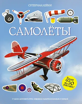 Саймон Тадхоуп Самолёты